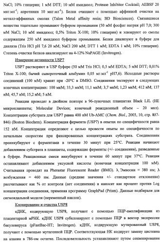 Новые ингибиторы цистеиновых протеаз, их фармацевтические композиции и их терапевтическое применение (патент 2440351)