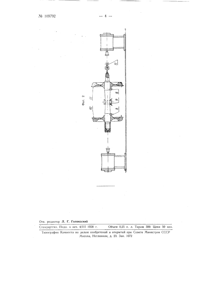 Способ формирования железнодорожных, трамвайных и других колесных пар (патент 109792)
