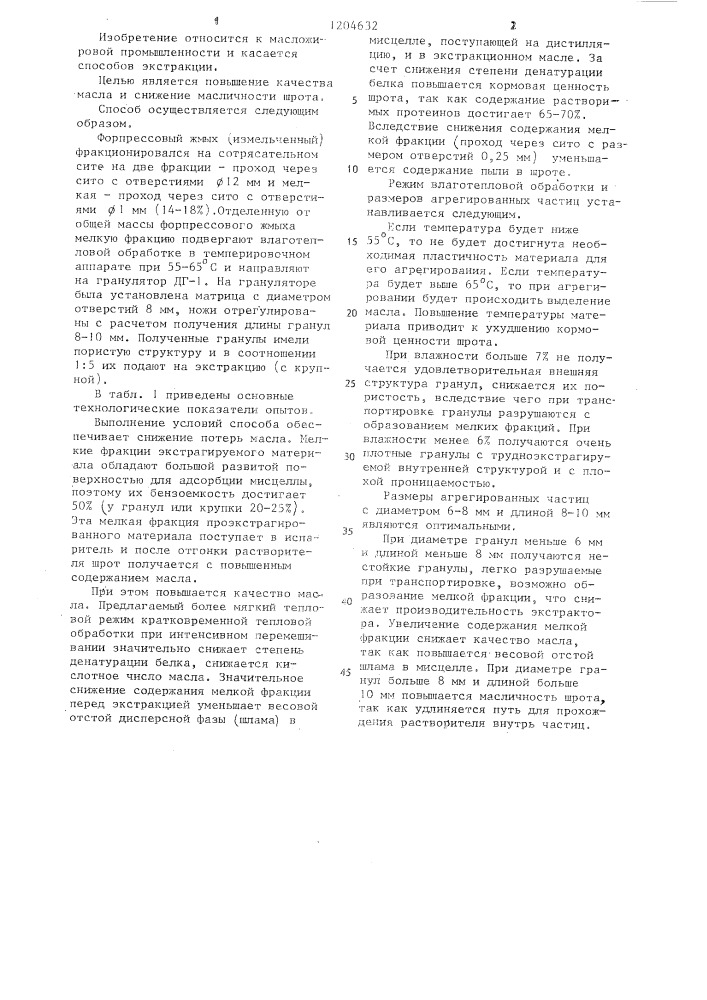 Способ получения масла из семян хлопчатника (патент 1204632)