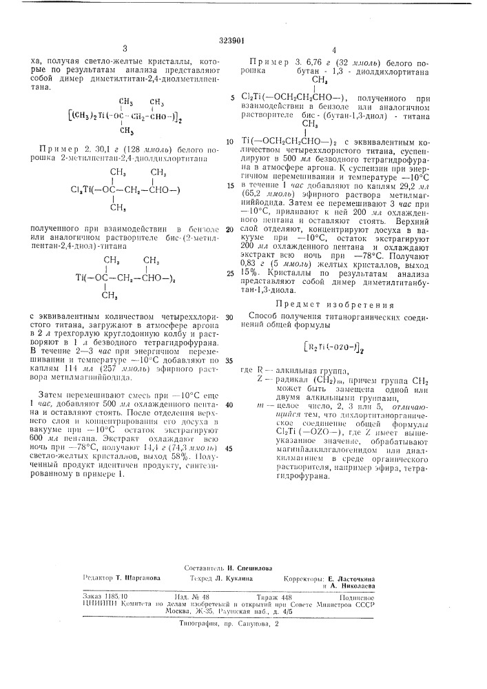 Патент ссср  323901 (патент 323901)