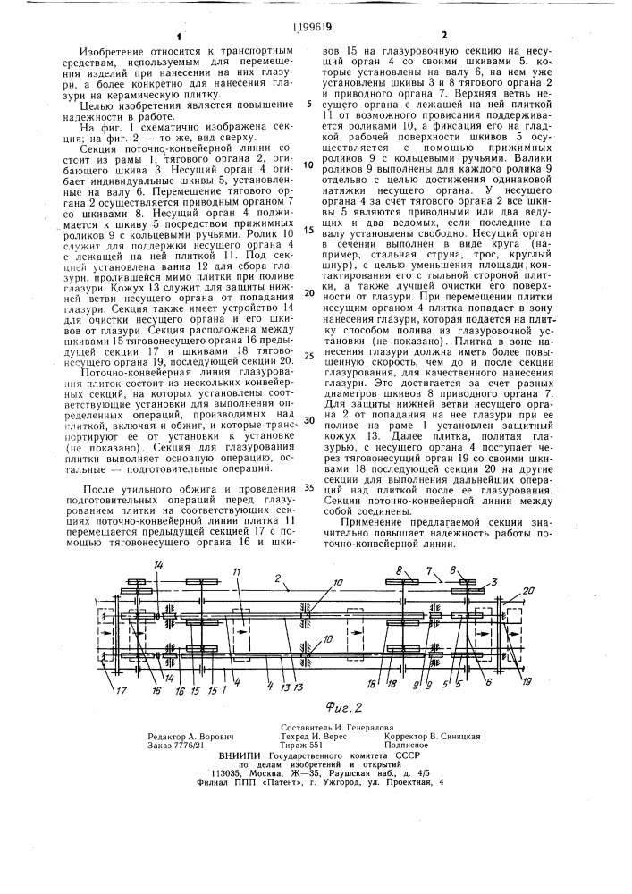 Секция поточно-конвейерной линии для глазурования изделий (патент 1199619)