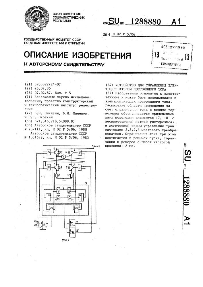 Устройство для управления электродвигателем постоянного тока (патент 1288880)