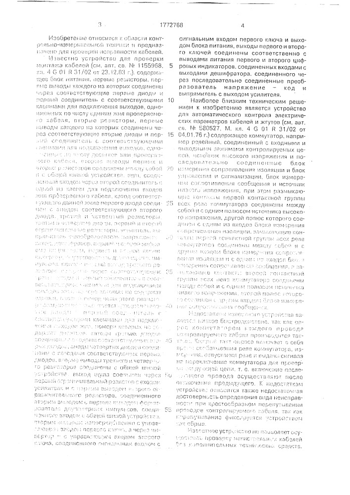 Устройство для проверки исправности кабелей кокошинского в.п. (патент 1772768)