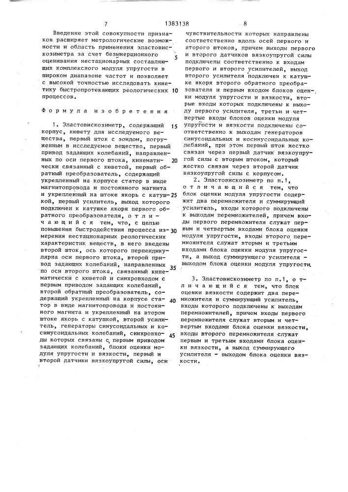Эластовискозиметр (патент 1383138)