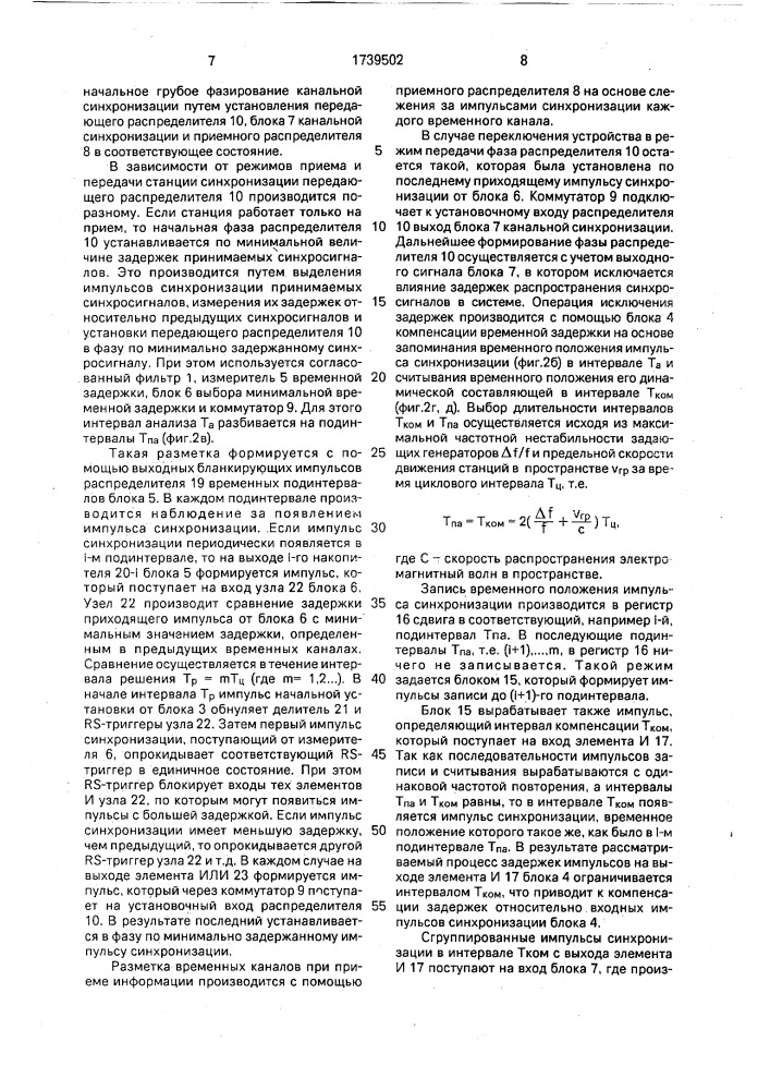 Устройство синхронизации многоканальной системы радиосвязи (патент 1739502)