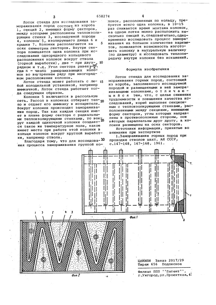 Лоток стенда для исследования замораживания горных пород (патент 658274)