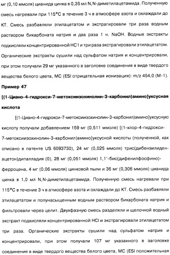 Цианоизохинолиновые соединения (варианты), фармацевтическая композиция на их основе, способ ингибирования активности гидроксилазы гипоксия-индуцибельного фактора (hif) и способ лечения и/или профилактики состояния, связанного с hif, и/или состояния, связанного с эритропоэтином, и/или анемии (патент 2457204)
