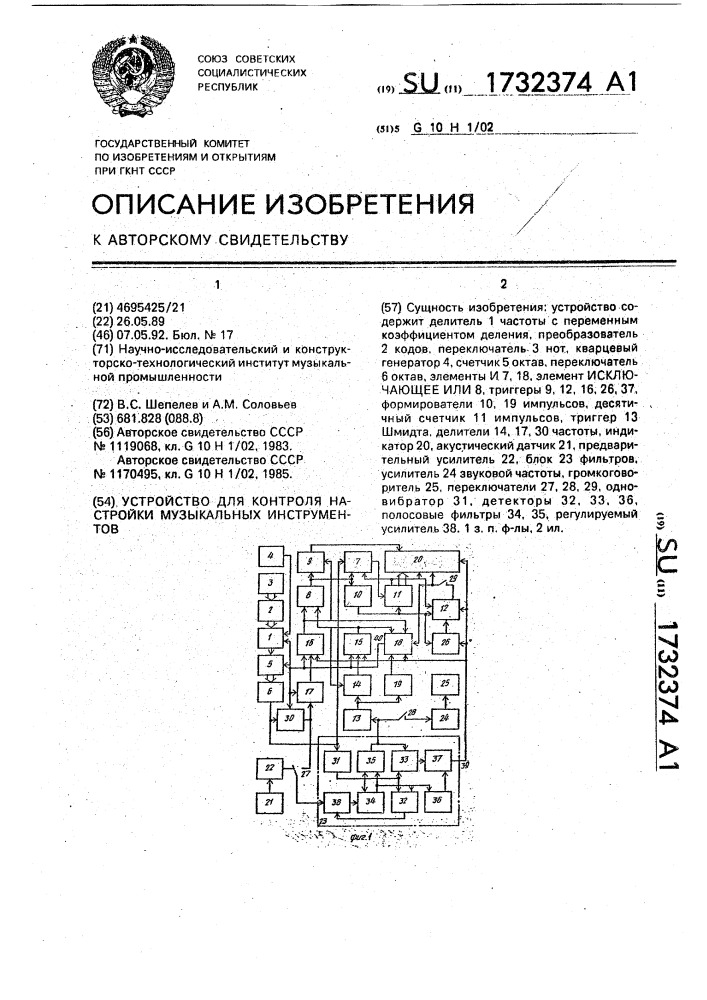 Устройство для контроля настройки музыкальных инструментов (патент 1732374)