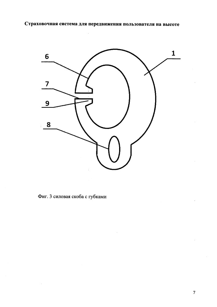 Страховочная система для передвижения пользователя на высоте (патент 2667575)