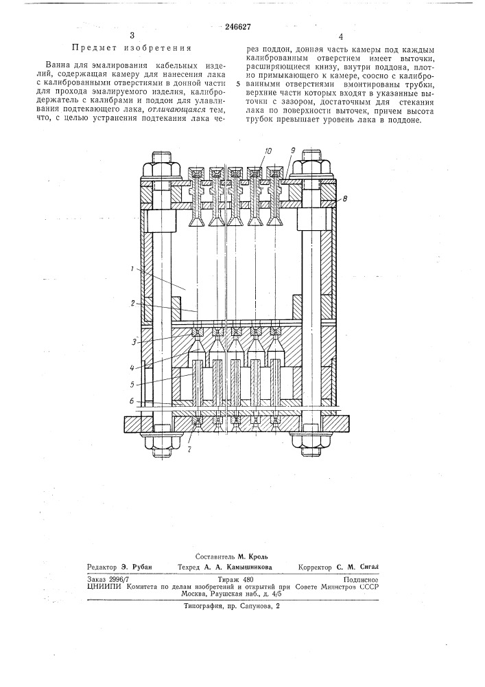 Ванна для эмалирования кабельных изделий (патент 246627)