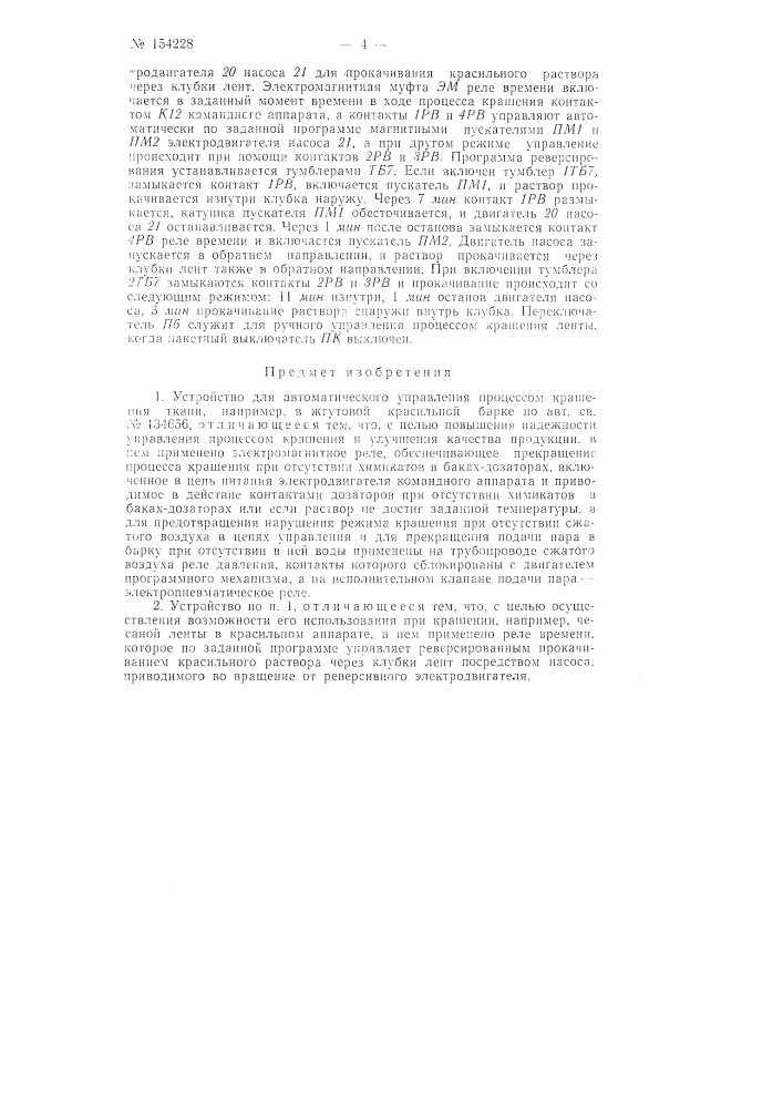 Патент ссср  154228 (патент 154228)
