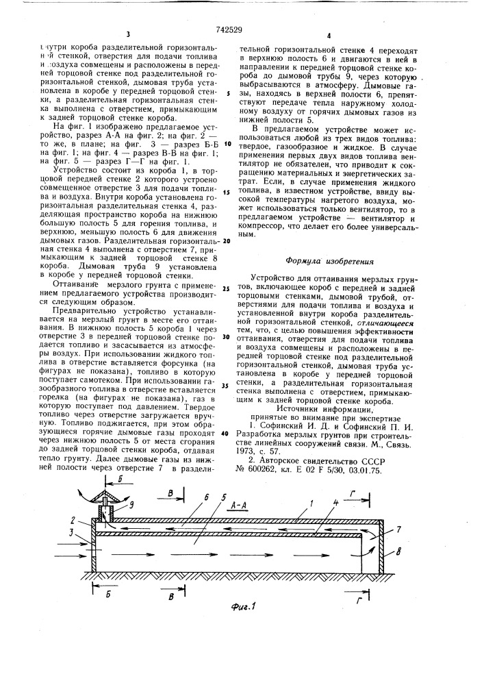 Устройство для оттаивания мерзлых грунтов (патент 742529)