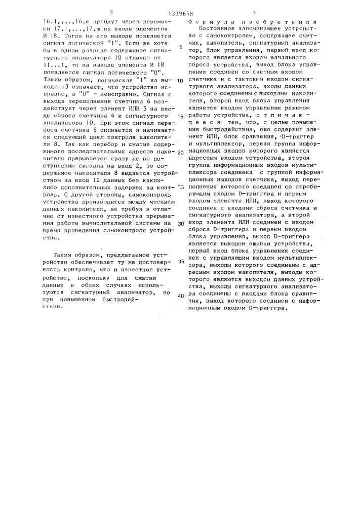 Постоянное запоминающее устройство с самоконтролем (патент 1339658)