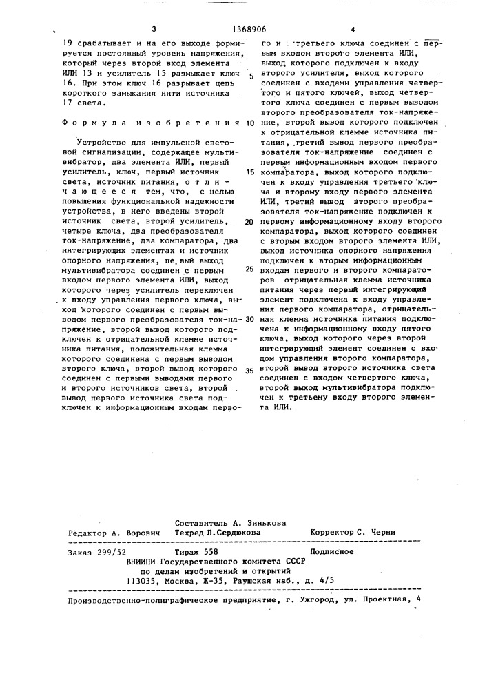 Устройство для импульсной световой сигнализации (патент 1368906)