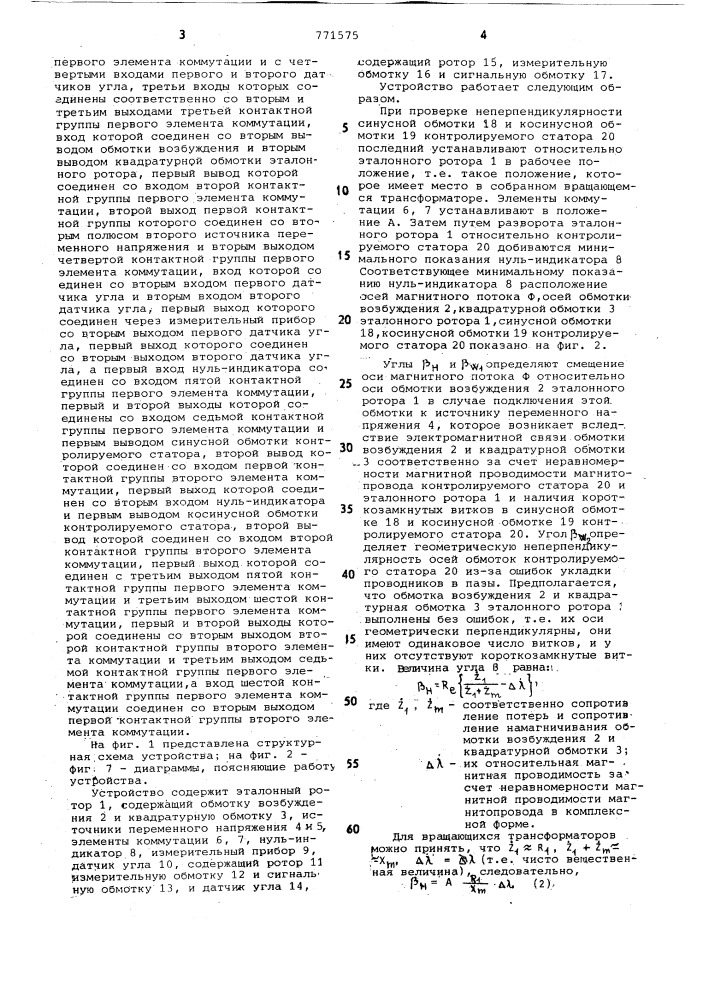 Устройство контроля узлов вращающихся трансформаторов (патент 771575)
