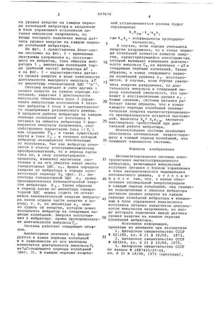 Автоматизированная система электропитания магнитострикционного вибробура (патент 697678)