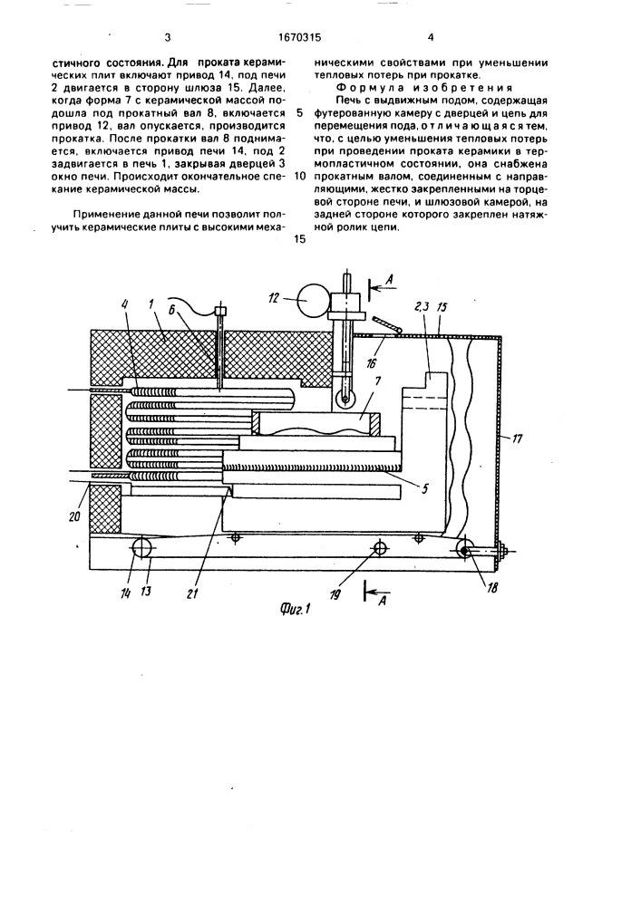 Печь с выдвижным подом (патент 1670315)