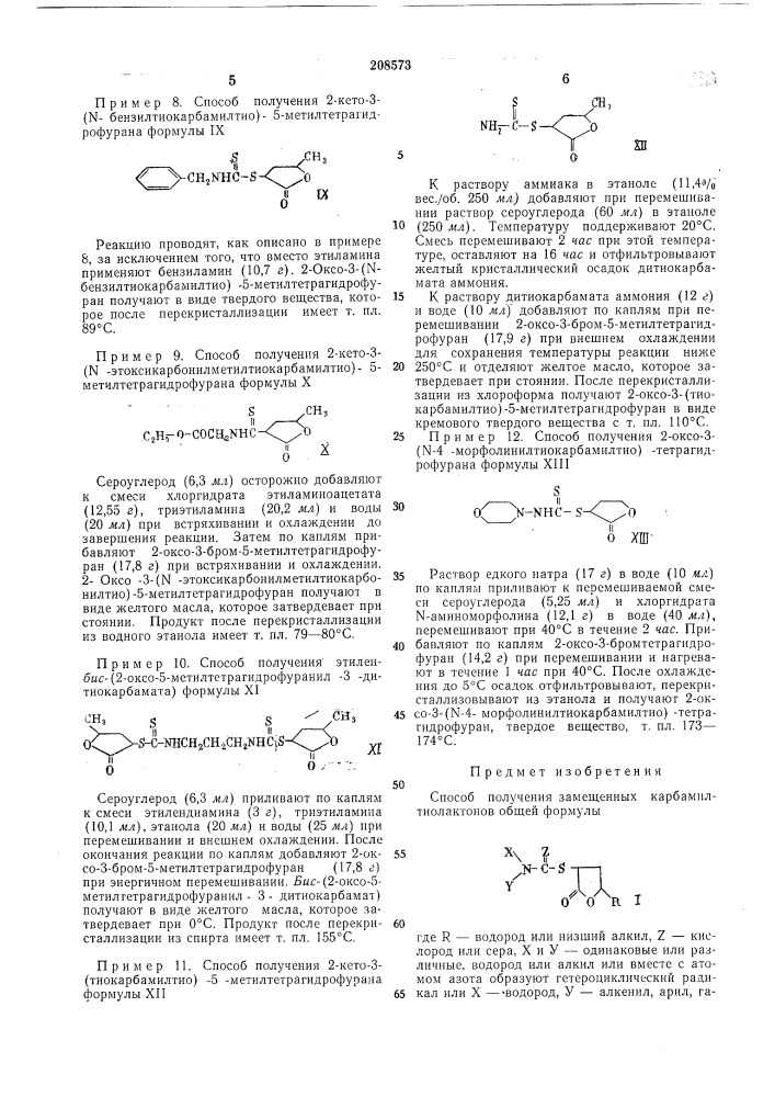 Способ получения аминов (патент 208572)