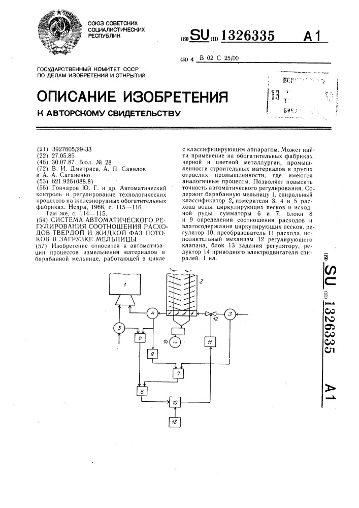 Система автоматического регулирования соотношения расходов твердой и жидкой фаз потоков в загрузке мельницы (патент 1326335)