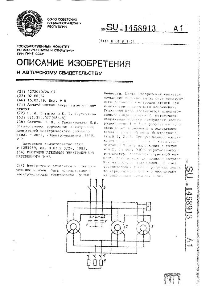 Многодвигательный электропривод переменного тока (патент 1458913)