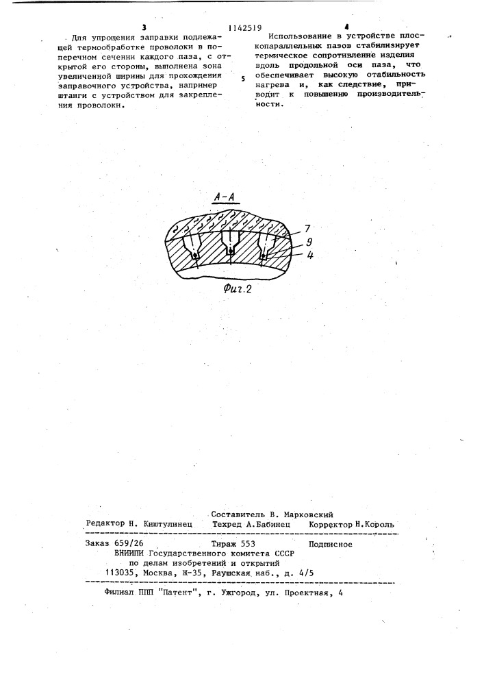 Установка для термообработки протяжных изделий (патент 1142519)