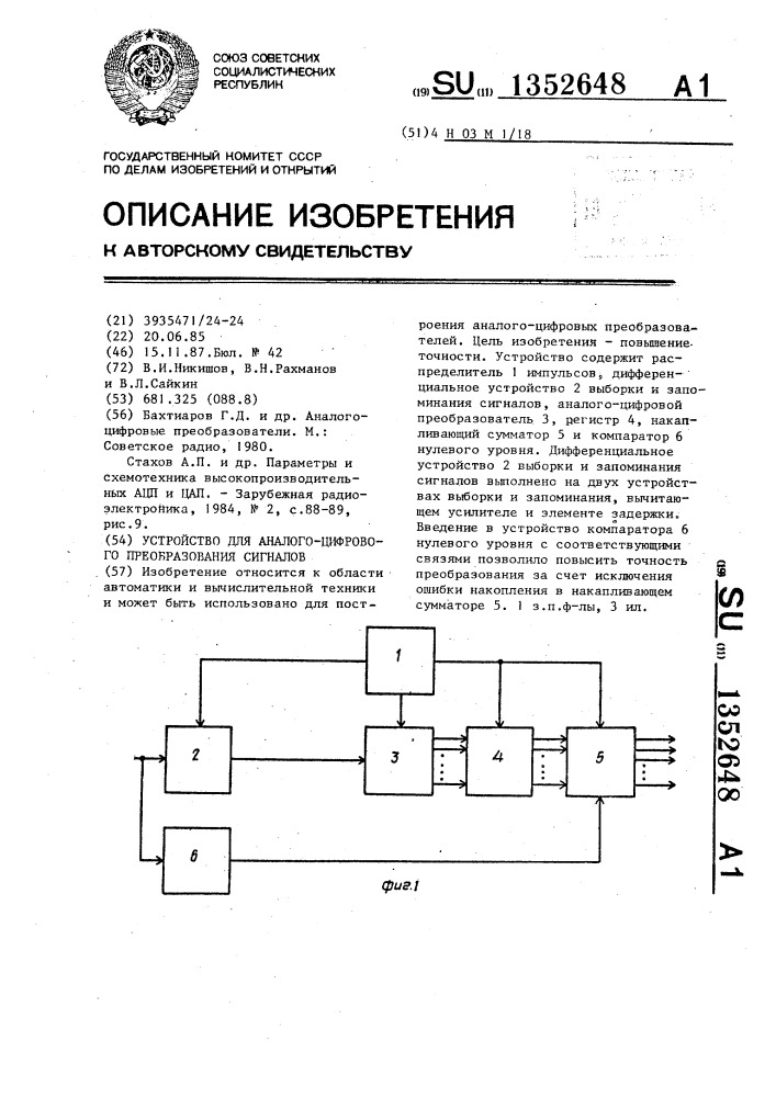 Устройство для аналого-цифрового преобразования сигналов (патент 1352648)