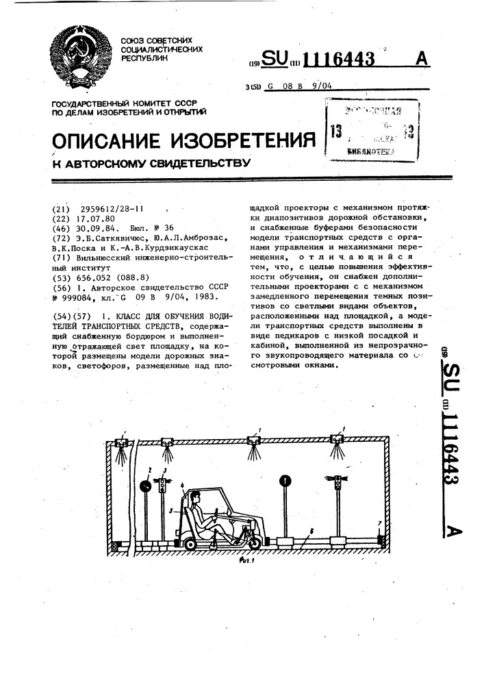 Класс для обучения водителей транспортных средств (патент 1116443)