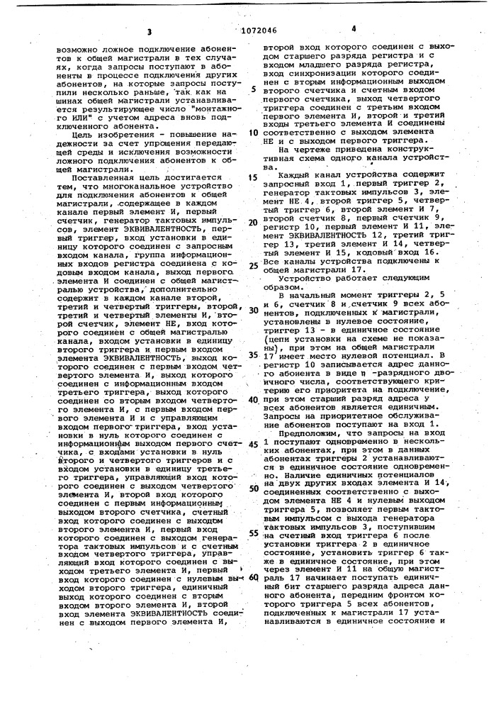 Многоканальное устройство для подключения абонентов к общей магистрали (патент 1072046)