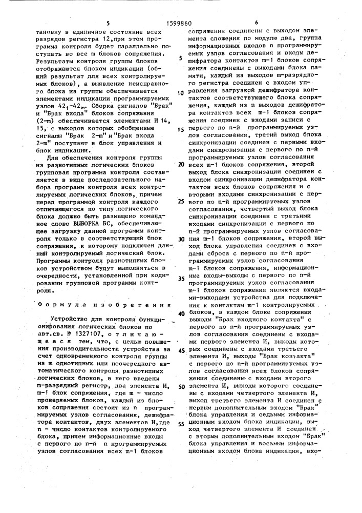 Устройство для контроля функционирования логических блоков (патент 1599860)