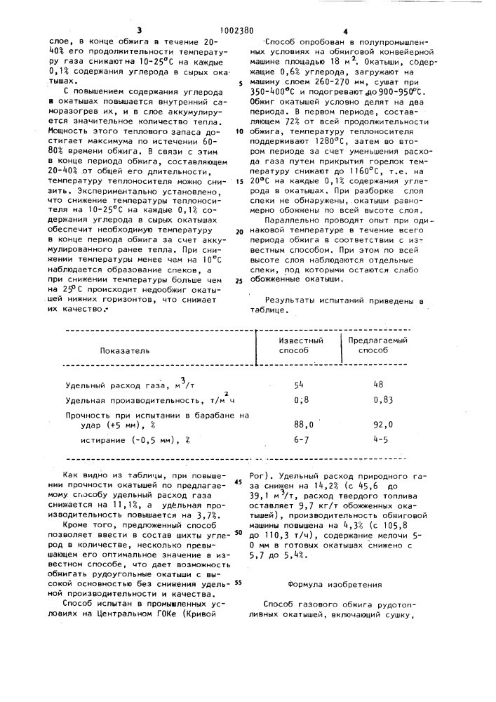 Способ газового обжига рудотопливных окатышей (патент 1002380)