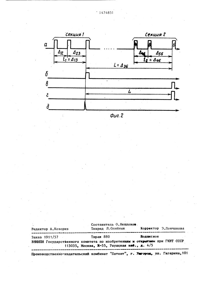 Дешифратор импульсно-временных кодов (патент 1474851)