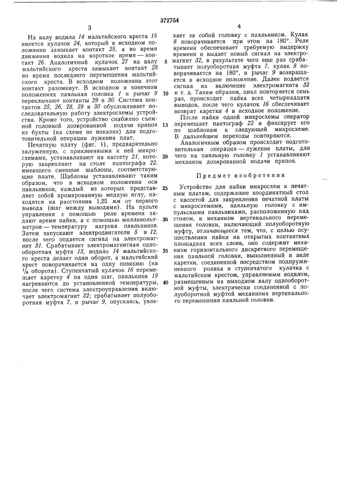 Всшоюзиая [!:^т::?п'но-таш4?:|1/ (патент 372754)