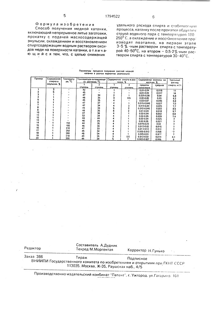 Способ получения медной катанки (патент 1794522)