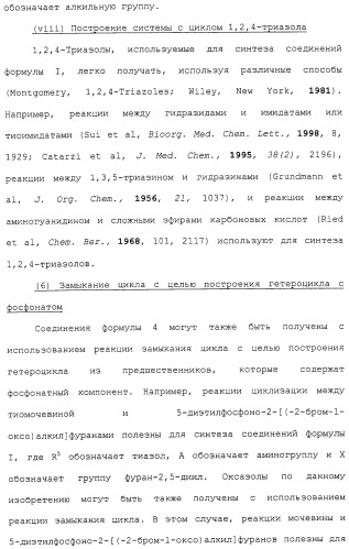 Новые гетероароматические ингибиторы фруктозо-1,6-бисфосфатазы, содержащие их фармацевтические композиции и способ ингибирования фруктозо-1,6-бисфосфатазы (патент 2327700)