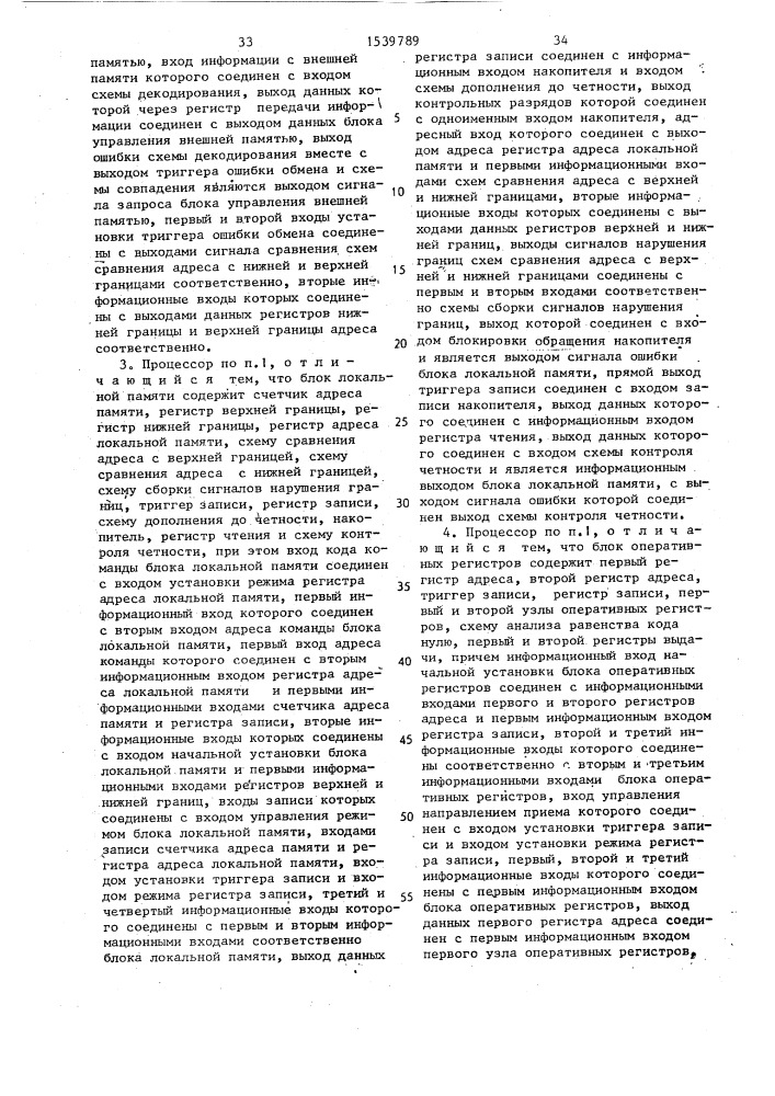 Процессор полупроводниковой внешней памяти высокопроизводительной вычислительной системы (патент 1539789)