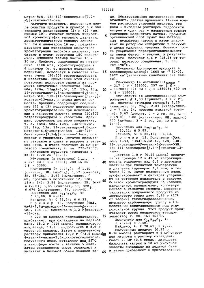 Способ получения производных гексагидробензпираноксантенонов (патент 793395)