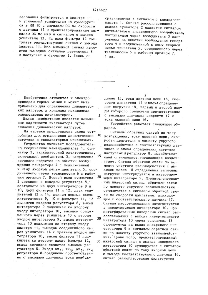 Устройство для ограничения динамических нагрузок в экскаваторных механизмах (патент 1416627)