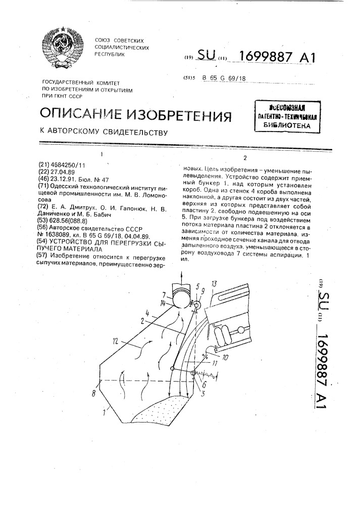 Устройство для перегрузки сыпучего материала (патент 1699887)