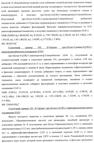 7-членные циклические соединения, способы их получения и их фармацевтическое применение (патент 2448099)