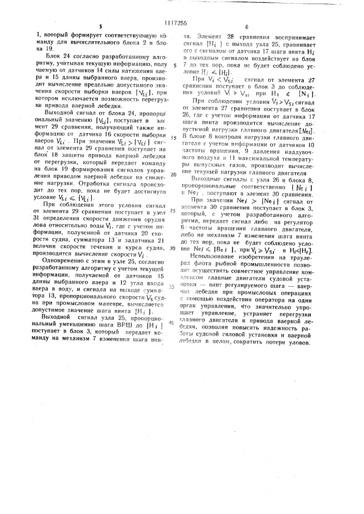 Устройство для управления судовым оборудованием (патент 1117255)