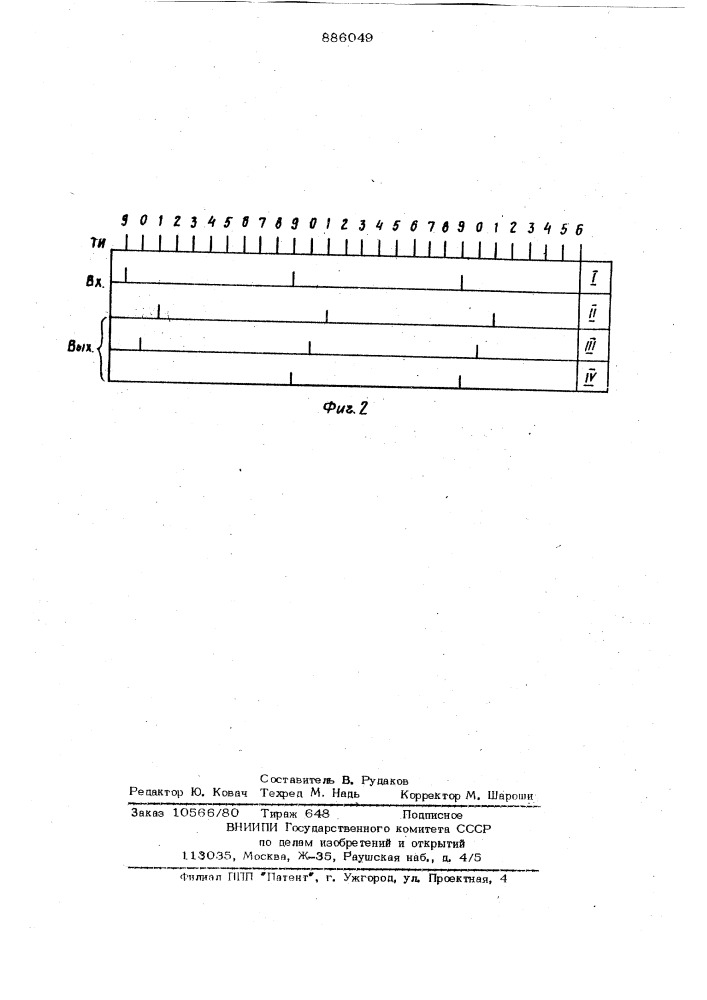 Запоминающее устройство (патент 886049)