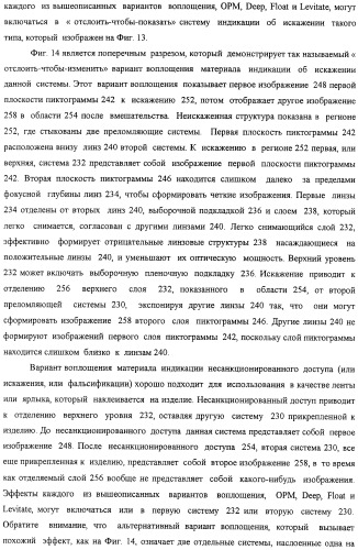 Способ воспроизведения изображения и микрооптическая система безопасности (патент 2472192)