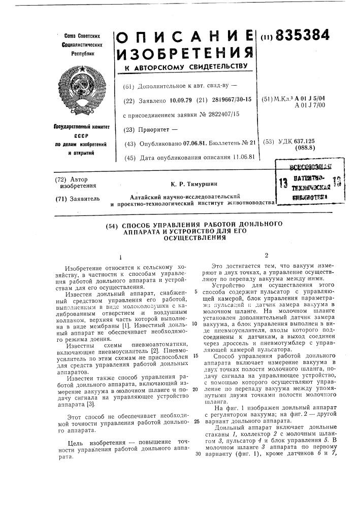 Способ управления работой доильного ап-парата и устройство для его осуществления (патент 835384)