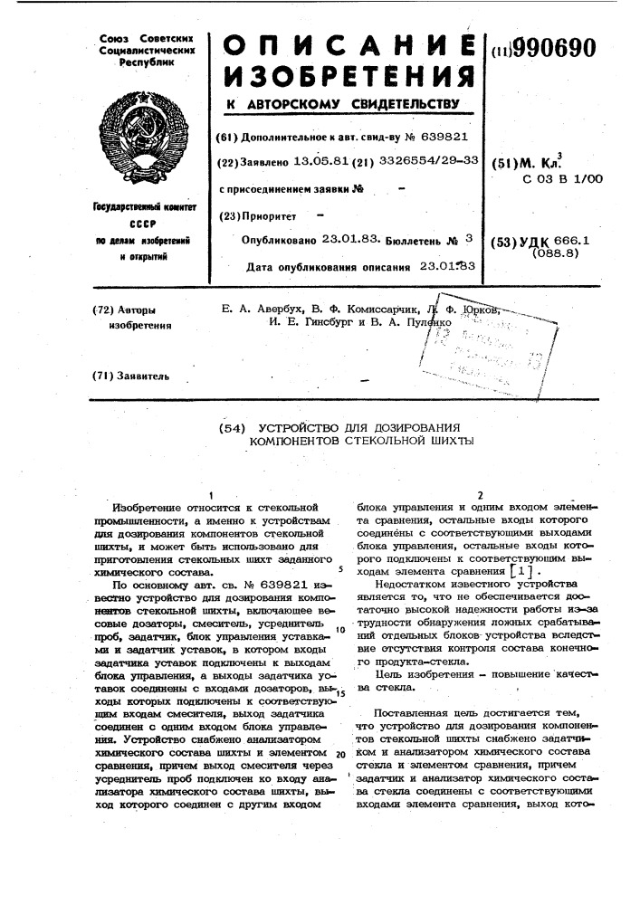 Устройство для дозирования компонентов стекольной шихты (патент 990690)