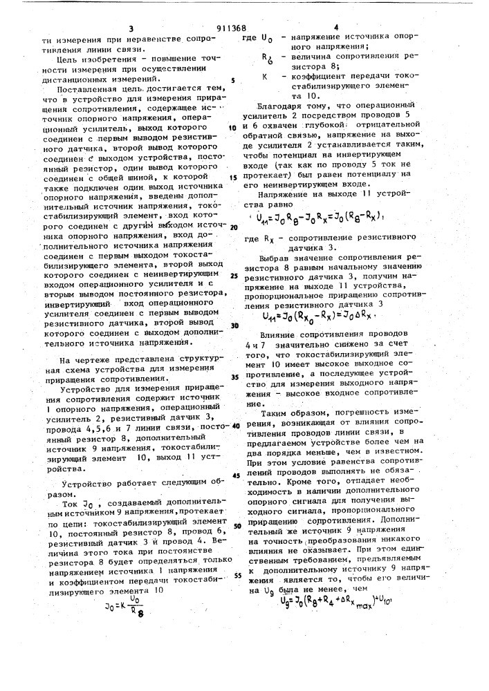 Устройство для измерения приращения сопротивления (патент 911368)