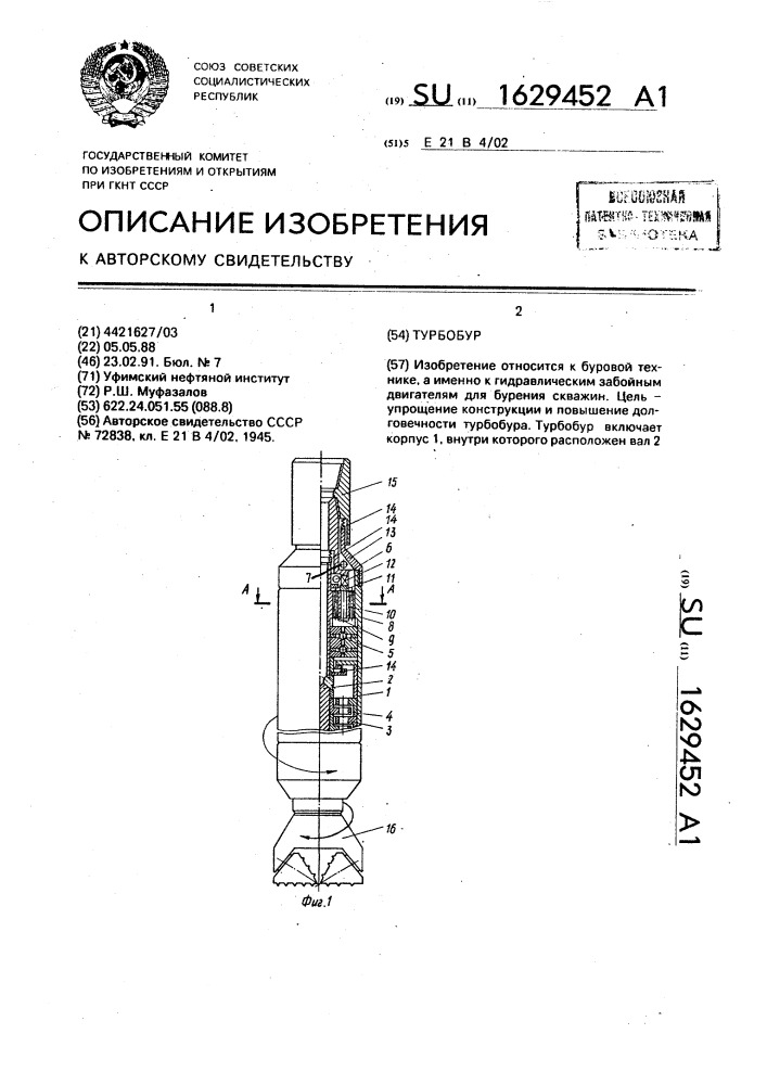 Турбобур (патент 1629452)
