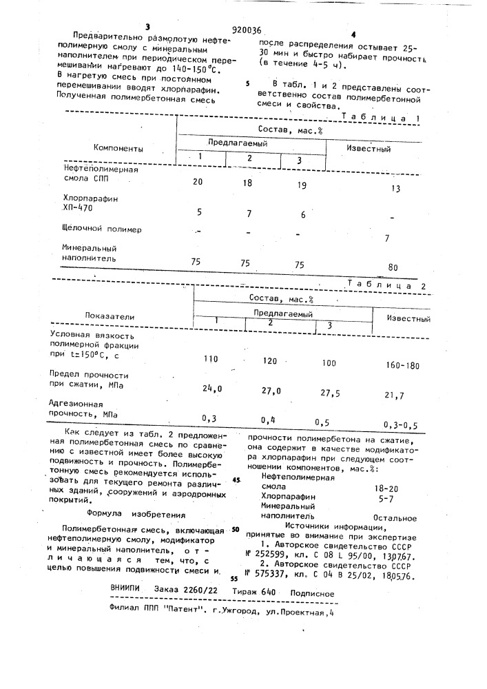 Полимербетонная смесь (патент 920036)