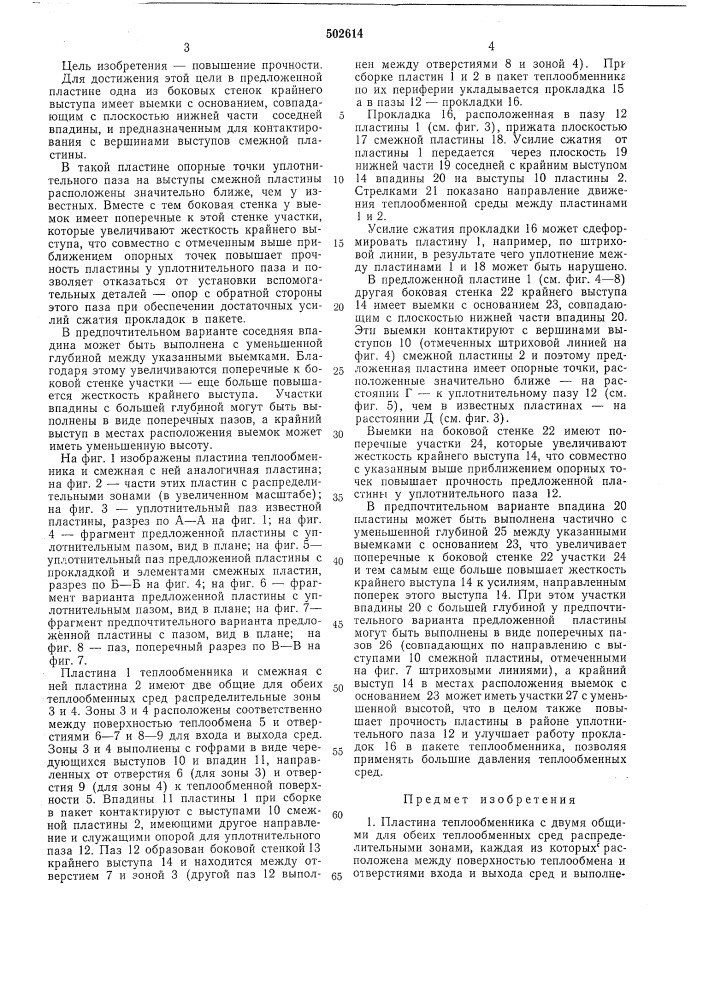 Пластина теплообменника (патент 502614)