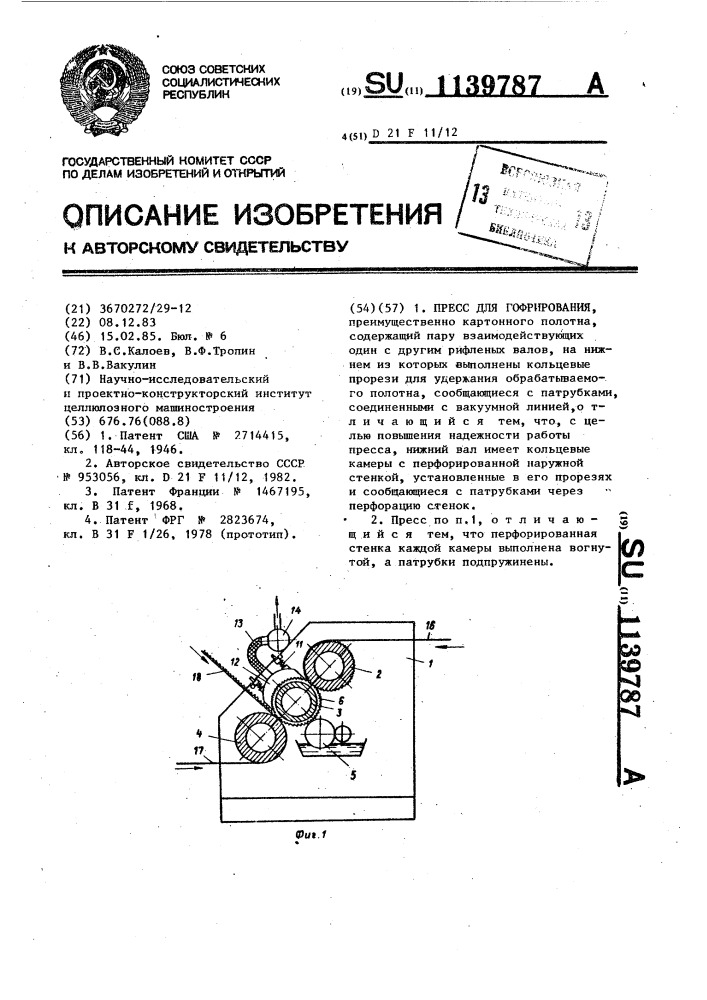 Пресс для гофрирования (патент 1139787)