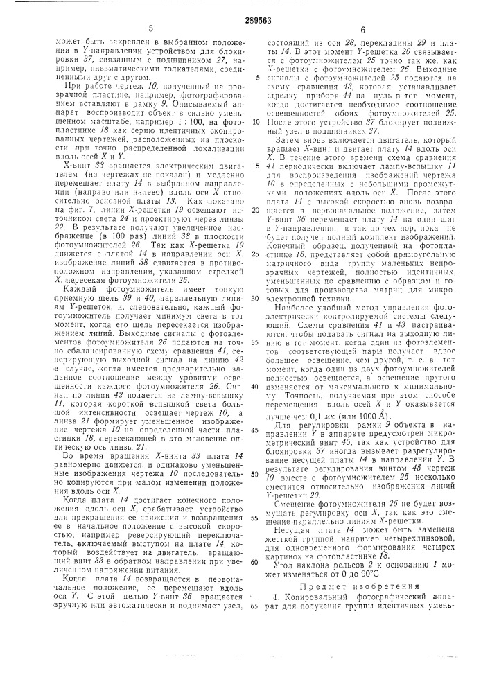 Копировальный фотографический аппарат (патент 289563)